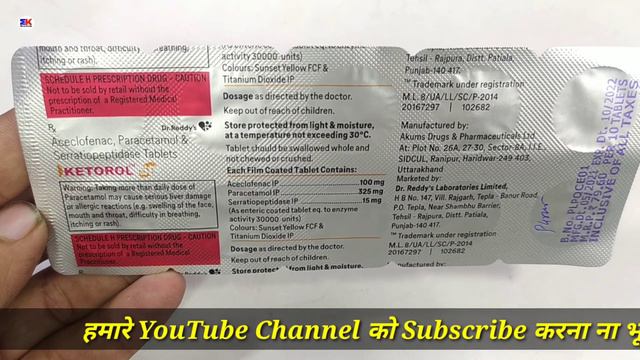 Ketorol SP Tablet | Aceclofenac Paracetamol and serratiopeptidase Tablet | Ketorol SP Tablet Uses смотреть онлайн
