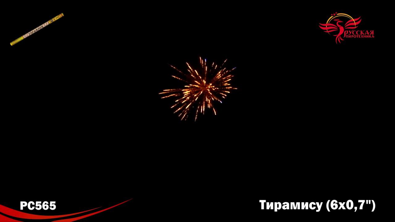 РС565 Римская свеча "Тирамису" смотреть онлайн