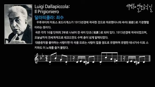 Dallapiccola: Il Prigioniero_‘서경수의 열린 음악실’ смотреть онлайн