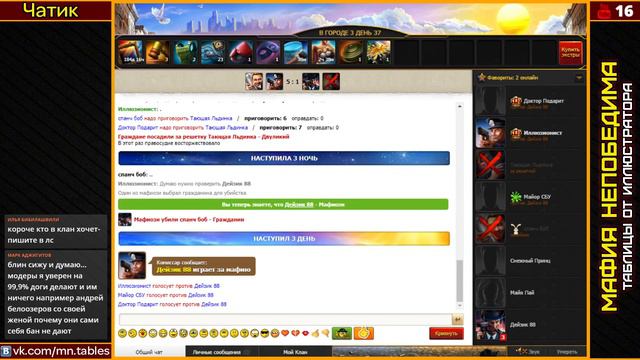 Душевный стрим Мафия Непобедима с Иллюстратором без Иллюстратора смотреть онлайн