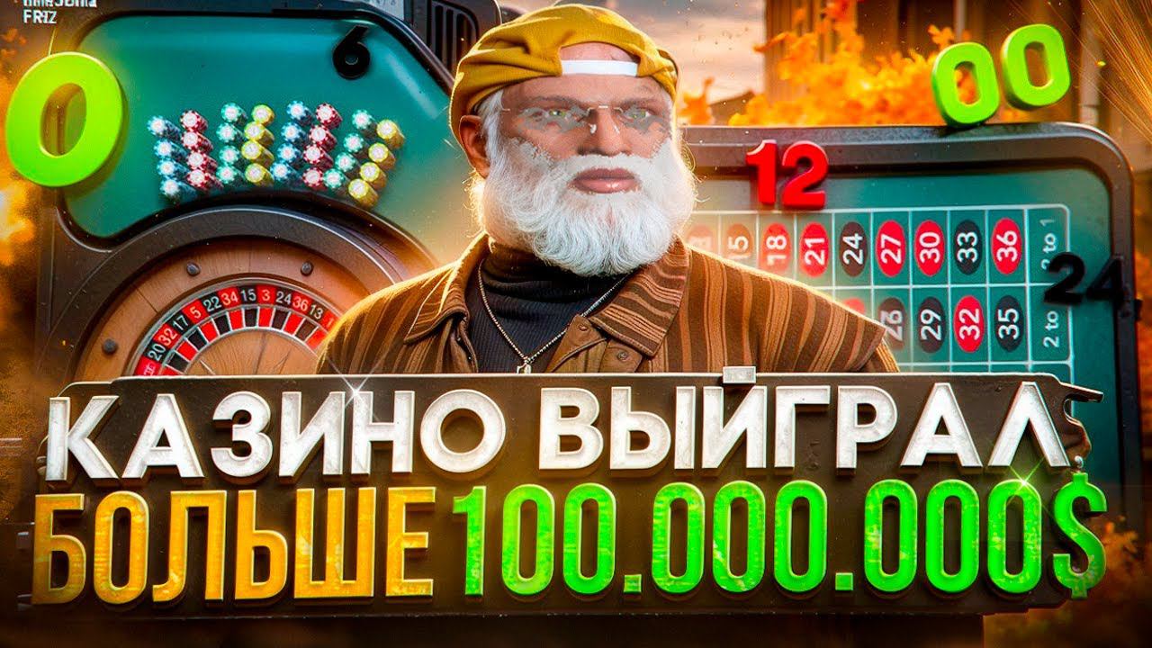 ОБМАНУЛ КАЗИНО И ВЫИГРАЛ БАЛИК БОЛЕЕ 100.000.000$ ТАКТИКА ГТА 5 РП / GTA 5 RP DAVIS смотреть онлайн
