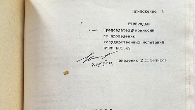 Soviet scientific computer cards for ES-1841: what we learned смотреть онлайн
