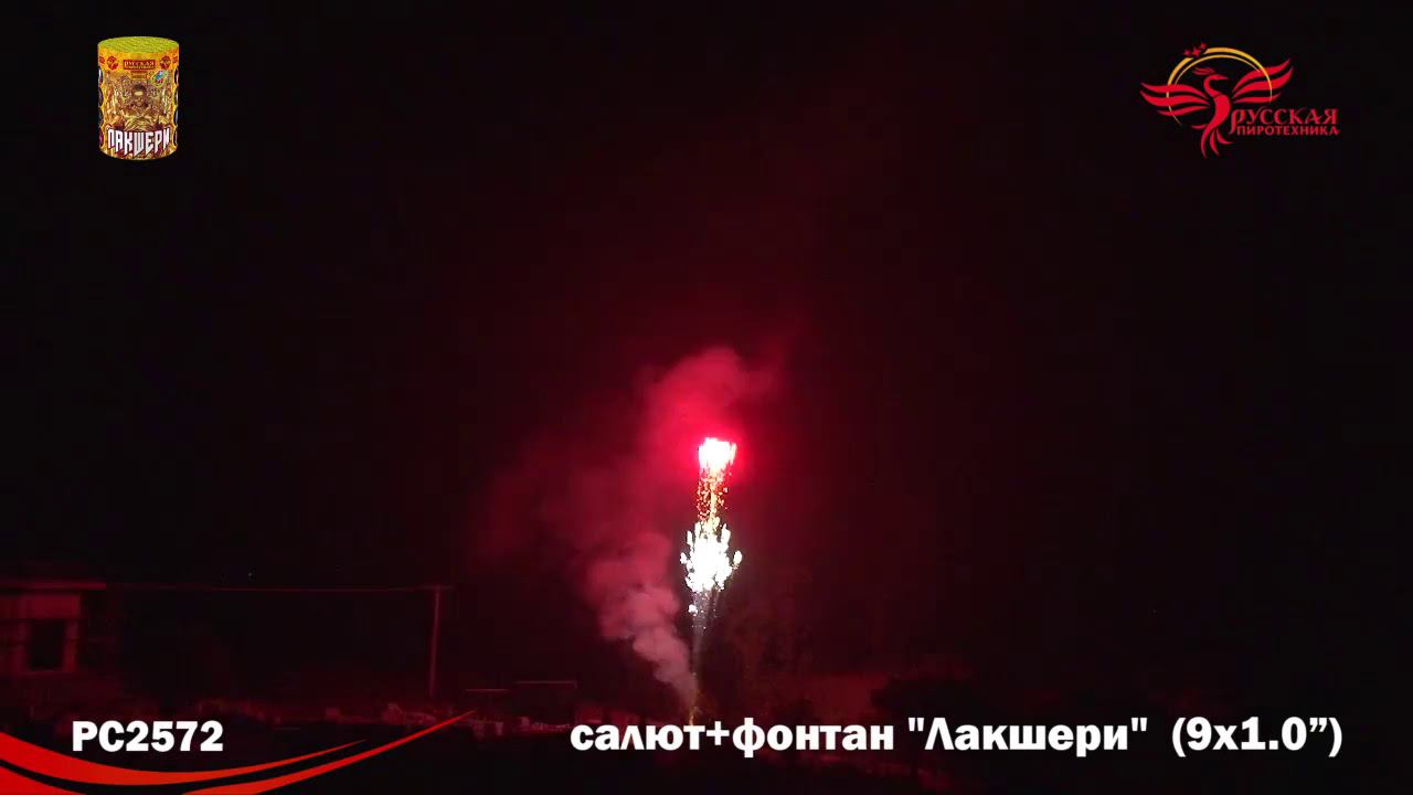 Фонтан пиротехнический салют РС2572 Лакшери фонтан+1,0' х 9 смотреть онлайн