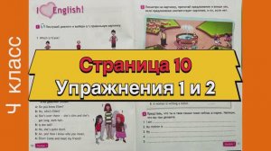 Английский 4 класс. Рабочая тетрадь Spotlight 4. Страница 10. Упражнения 1 и 2.