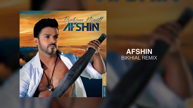 Afshin - Bikhial Remix OFFICIAL TRACK - BABAM MIGOFT ALBUM смотреть онлайн