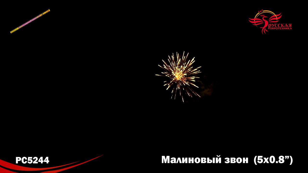 РС5244 Римская свеча "Малиновый звон" (0,8"х5) 1/36/2 смотреть онлайн