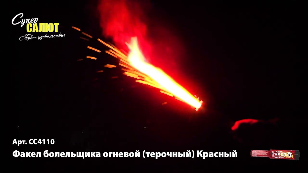 СС4110 Факел огневой красный смотреть онлайн