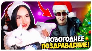 С НОВЫМ СКИБИДИ ГОДОМ 2024!!! НОВОГОДНЕЕ ПОЗДРАВЛЕНИЕ!