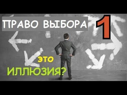 Еще о праве выбора 1 смотреть онлайн
