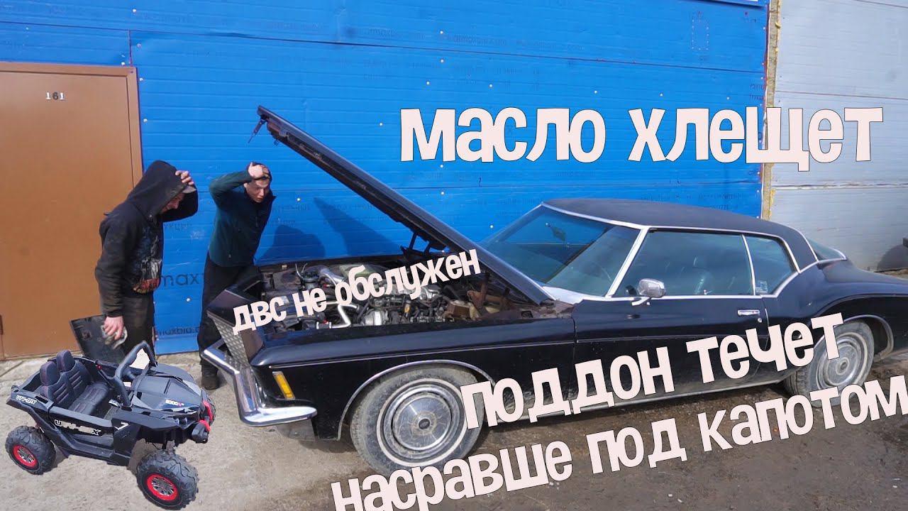 Buick Riviera цена ошибки свапа 450к.Почему ?Подписчик задонатил машинку для проекта Swap Kids