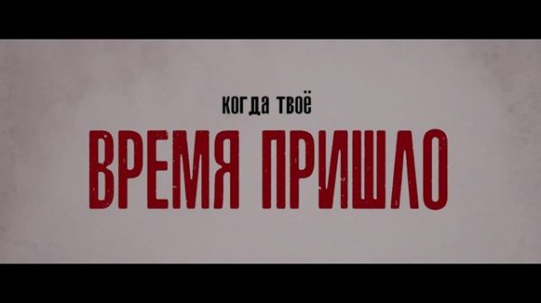Профессионал трейлер