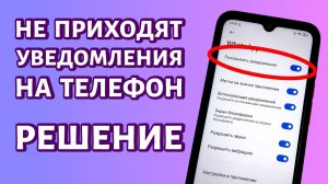 Не приходят уведомления на телефон Андроид: РЕШЕНИЕ