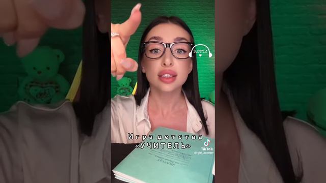 Игра детства учитель смотреть онлайн