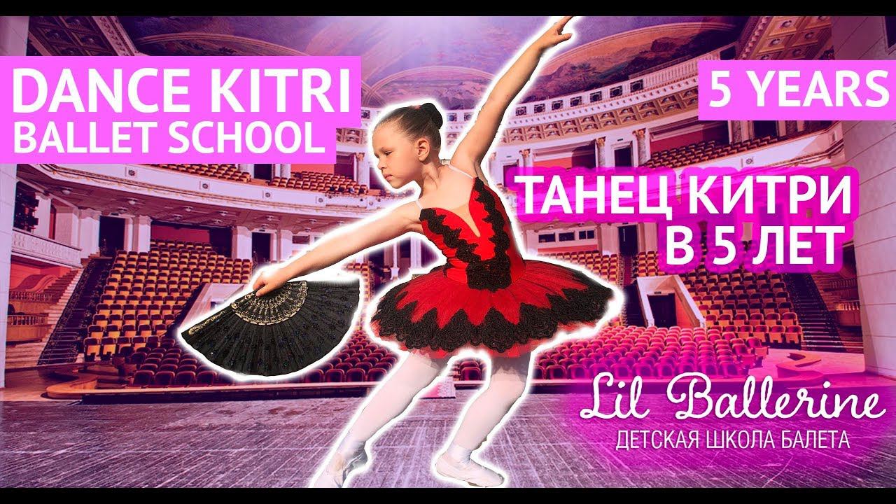 Dance Kitri танец Китри детская школа балета Lil Ballerine смотреть онлайн