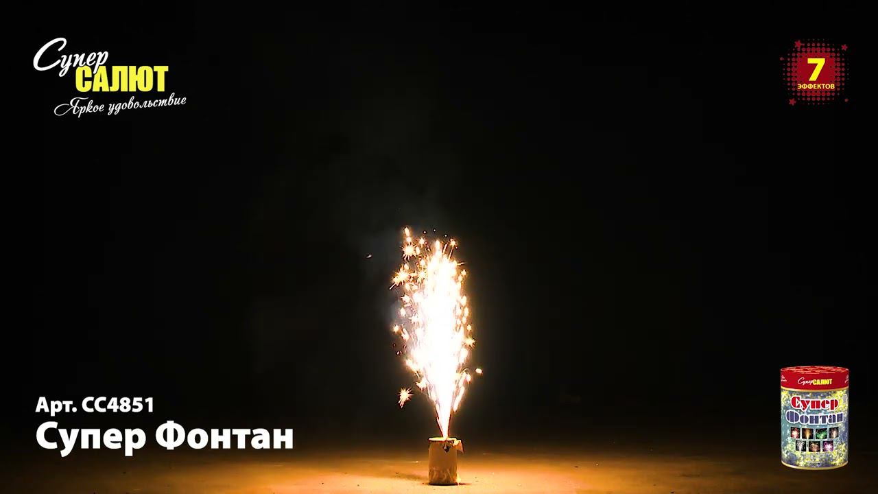 СС4851 "Супер Фонтан" смотреть онлайн
