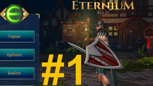 Eternium Прохождение (2024) ч1