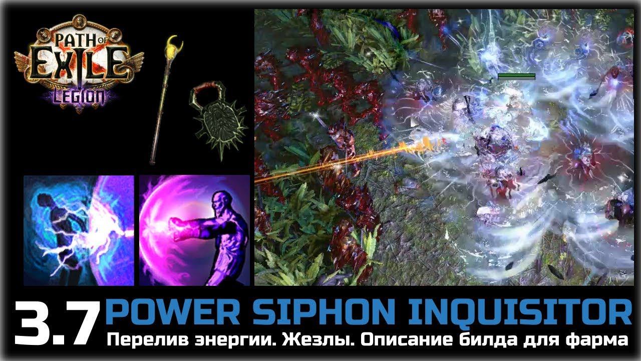 PoE: Legion. Перелив энергии. Описание билда с жезлами.