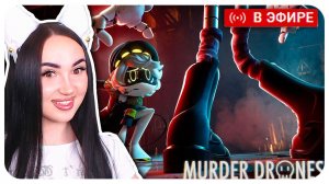 СМОТРИМ ВСЕ СЕРИИ ДРОНЫ-УБИЙЦЫ 1-7 на СТРИМЕ!
