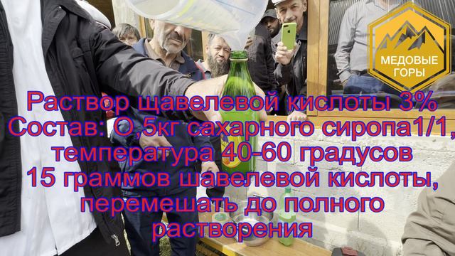 Эффективная гарантированная обработка пчел от клеща-варроа. смотреть онлайн