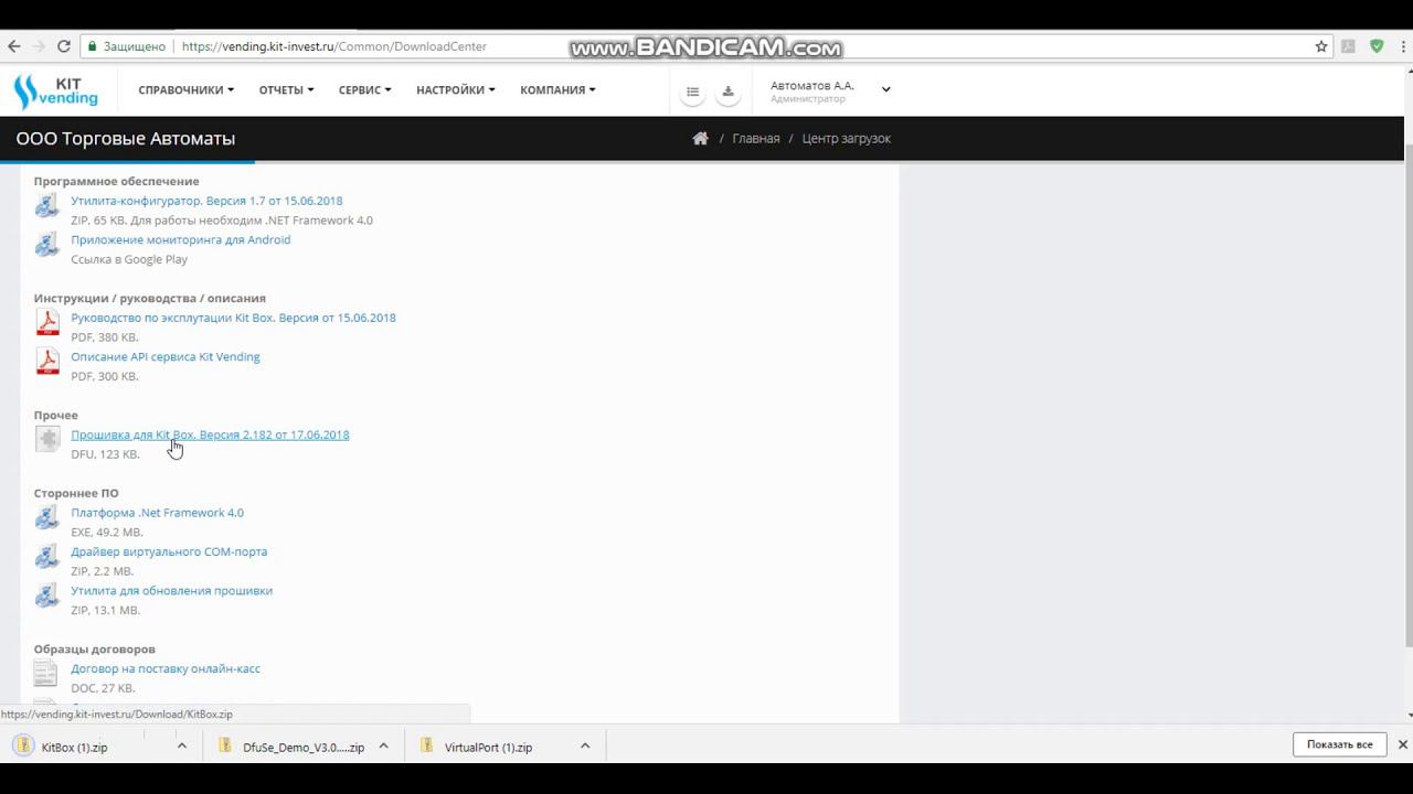 Прошивка Kit Box