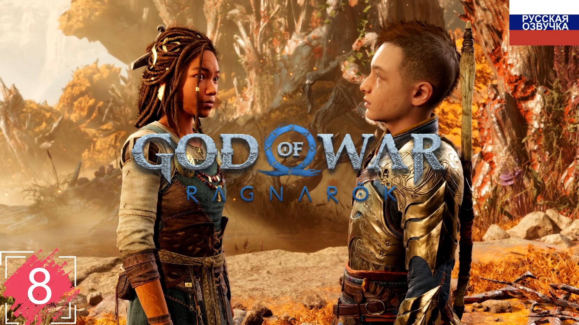 God of War: Ragnarök ➤ ПРОХОЖДЕНИЕ НА РУССКОМ ➤ ЧАСТЬ 8