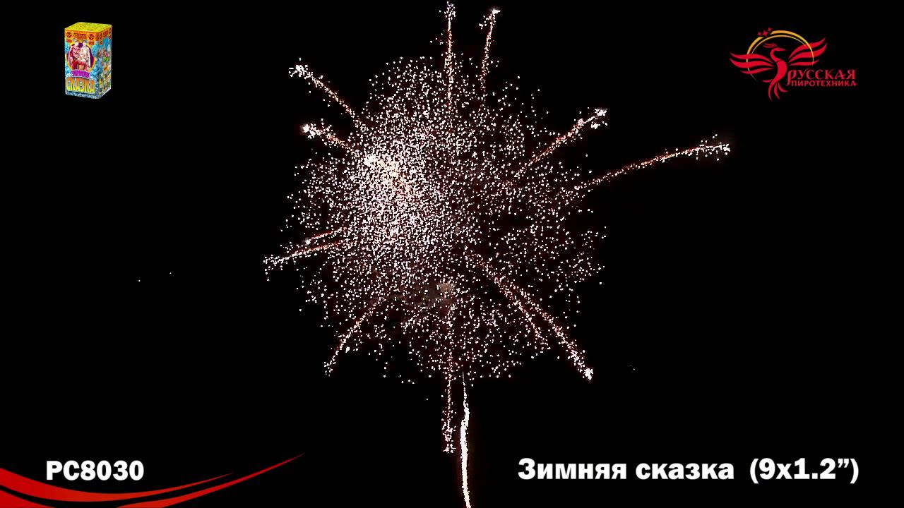 РС8030 Салют "Зимняя сказка" (1,2"х9) 1/24/1 смотреть онлайн
