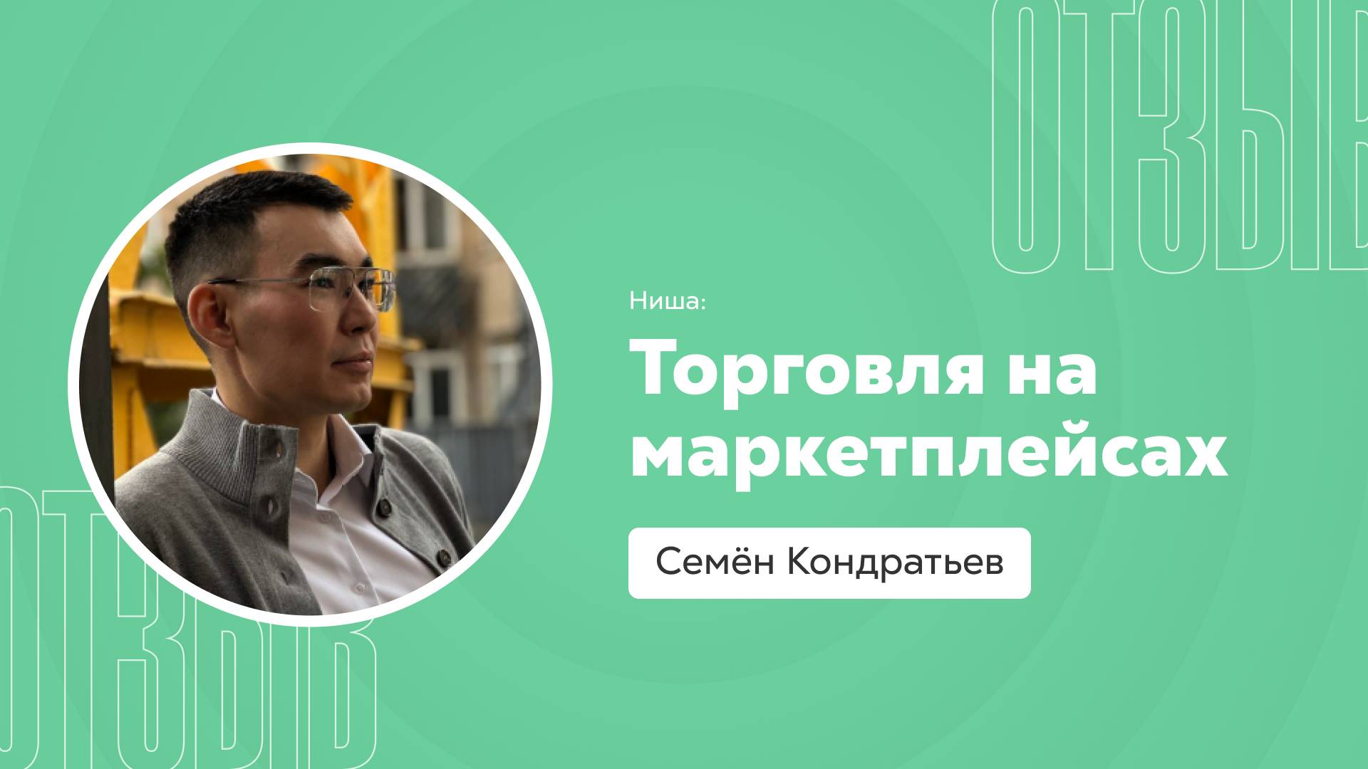 Отзыв о системе Квант: Семен Кондратьев смотреть онлайн