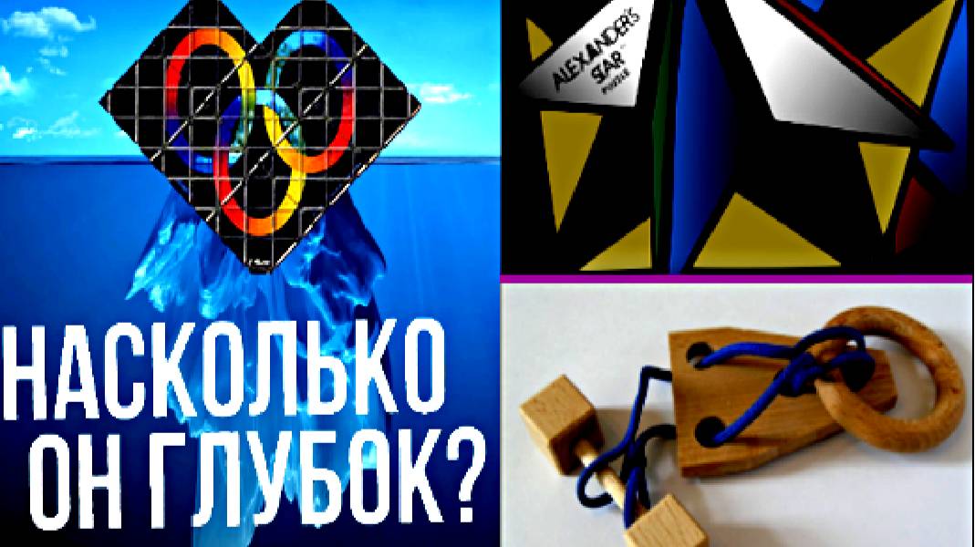 АЙСБЕРГ ПО ГОЛОВОЛОМКАМ, НАСКОЛЬКО ОН ГЛУБОК? - HOT BLAST №11