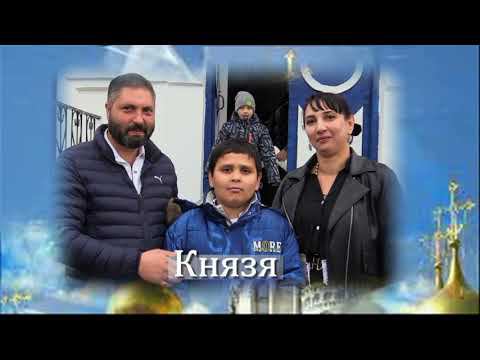 Крестины Князя, Раи, Рамзана 1 часть смотреть онлайн