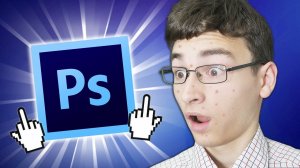 ФОТОШОП В РЕАЛЬНОЙ ЖИЗНИ