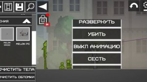 Снимаю Melon Sandbox в первые