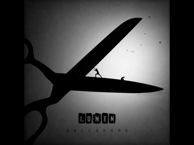 Lumen - Диссонанс (full album 2022 HQ) #lumen #диссонанс смотреть онлайн