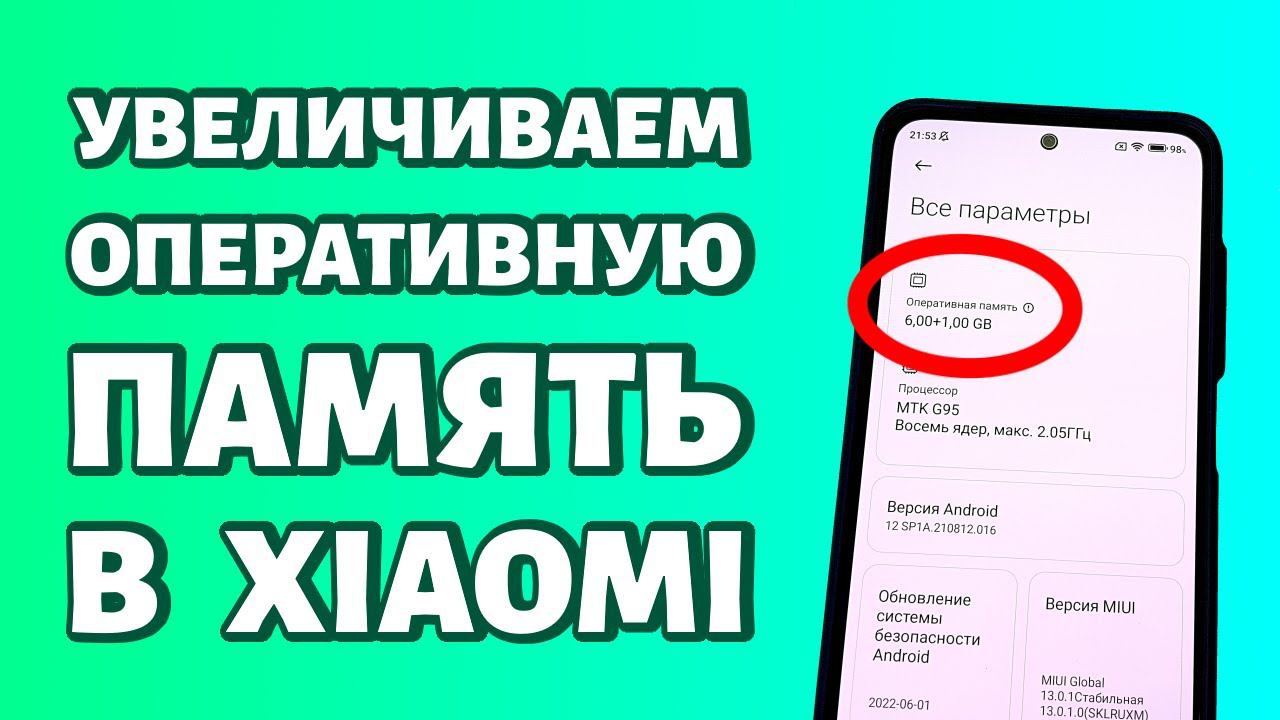 Как увеличить оперативную память на Xiaomi или Redmi? смотреть онлайн