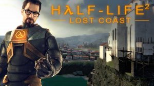 Прохождение игры Half-Life 2: Lost Coast