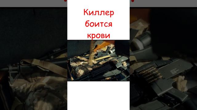 Не буди во мне киллера 🔫 #фильм #ksufilm #shots #комедия #топ #shorts #online #movies #кино смотреть онлайн