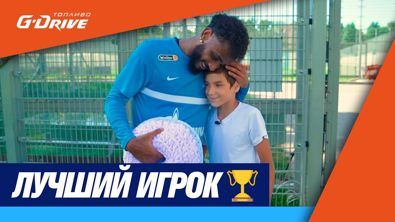 G-DRIVE. ЛУЧШИЙ ИГРОК: Вендел, Артем и новая подушка