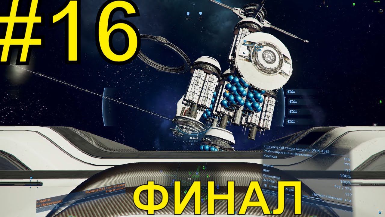 X4: Foundations Прохождение (2023) ч16 - Финал своя станция