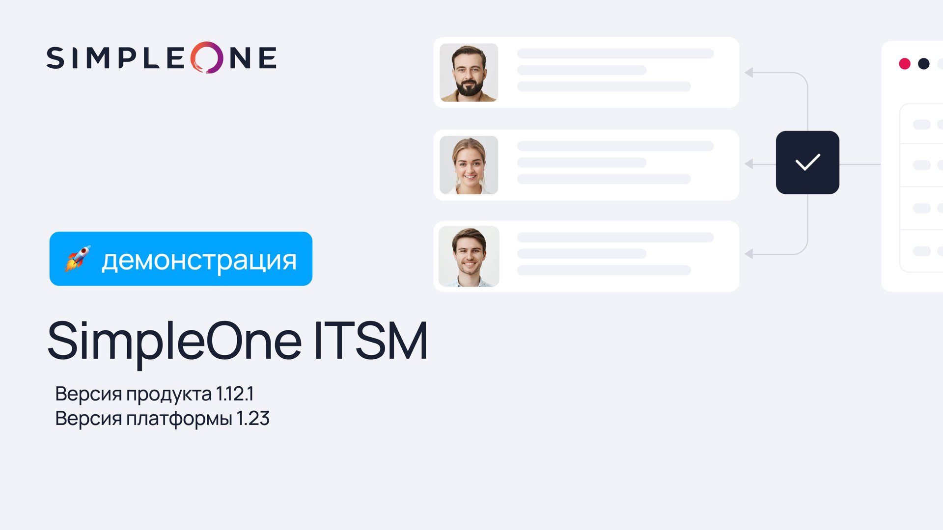 SimpleOne ITSM - эффективное управление практиками сервисного подхода смотреть онлайн