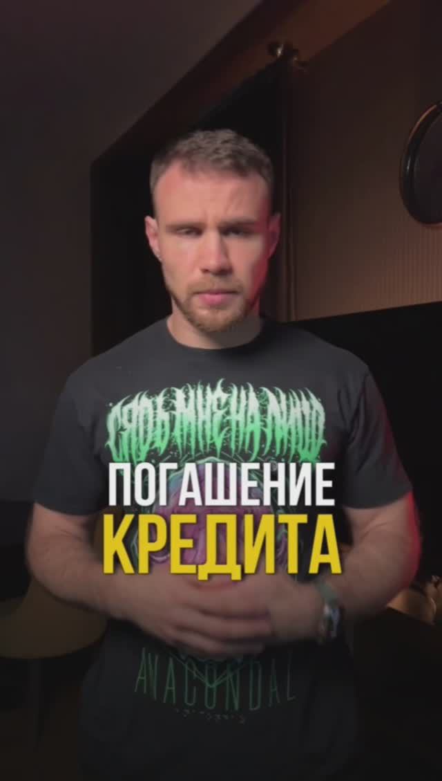 Как лучше всего гасить кредиты смотреть онлайн