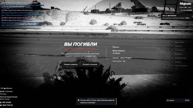 Grand Theft Auto V 2024.09.27 - 07.47.59.04.DVR смотреть онлайн