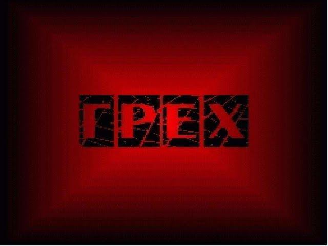 Грехи наши земные смотреть онлайн