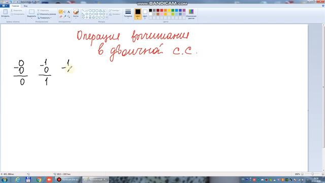 8 Операции сложения и вычитания в двоичной системе счисления