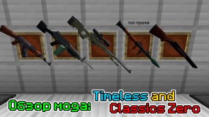 Обзор мода Timeless and Classics Zero (TaCZ)  (Новые пушки) -- #Обзоры модов Minecraft