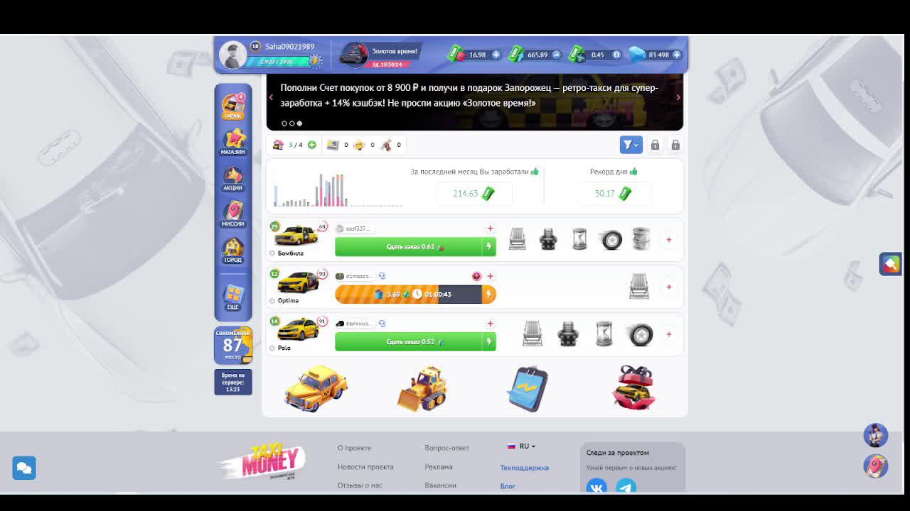 Инвестиции Taxi-Money