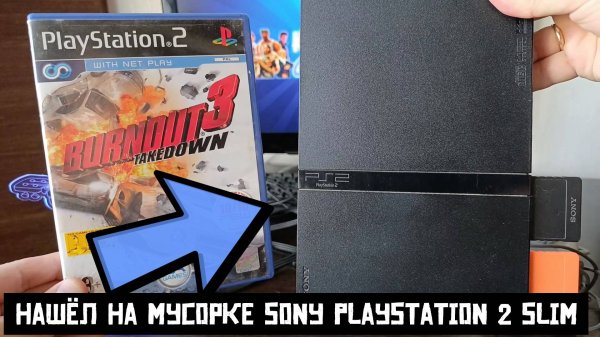 Нашёл на мусорке Sony Playstation 2 Slim