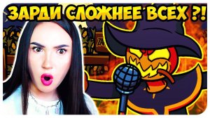 УЖАСНОЕ ПУГАЛО ! НЕПРОХОДИМЫЙ ZARDY FOOLHARDY - МОД ! ➤FRIDAY NIGHT FUNKIN'