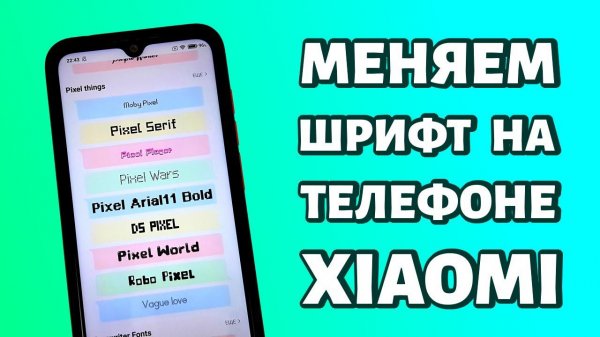 Как поменять шрифт на Xiaomi или Redmi: без установки приложений
