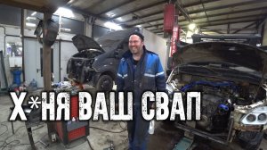 Что такое свап за 280тыс р? 5 ЛЕТ НА СВАПЕ-ОТЗЫВ. Свап работы снизу !