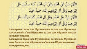 Салават Пророку Мухаммаду