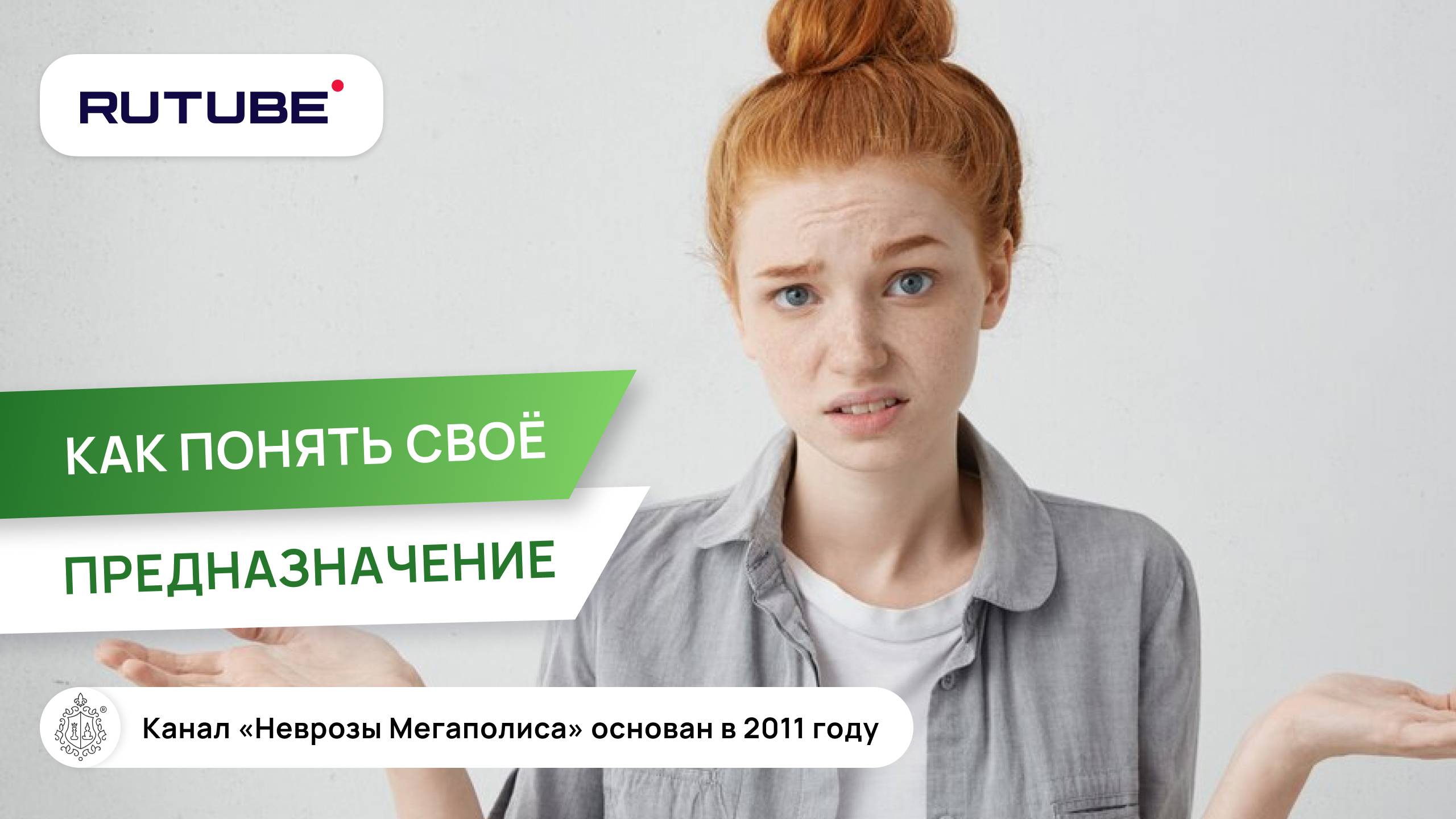 Как понять свое предназначение? смотреть онлайн